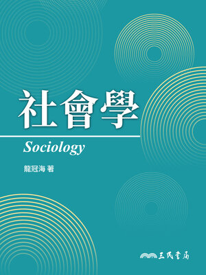 cover image of 社會學